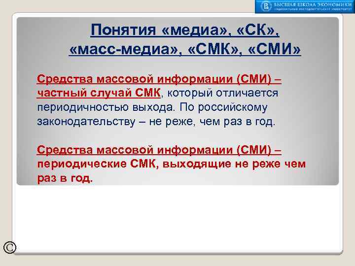 Определение понятие сми. Понятие масс-Медиа. Отличие СМИ от Медиа. СМИ И массмедиа разница. СМИ СМК отличия.