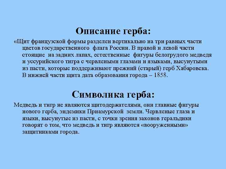 Описание герба: «Щит французской формы разделен вертикально на три равных части цветов государственного флага