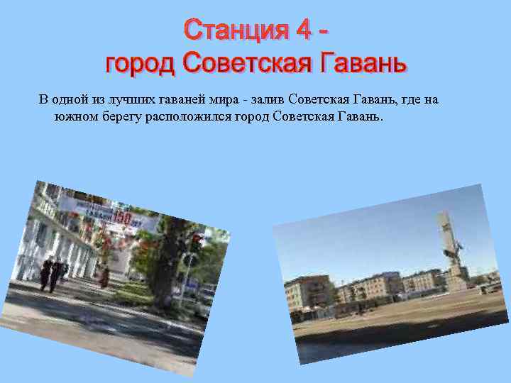 В одной из лучших гаваней мира - залив Советская Гавань, где на южном берегу