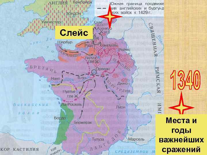 Слейс Места и годы важнейших сражений 