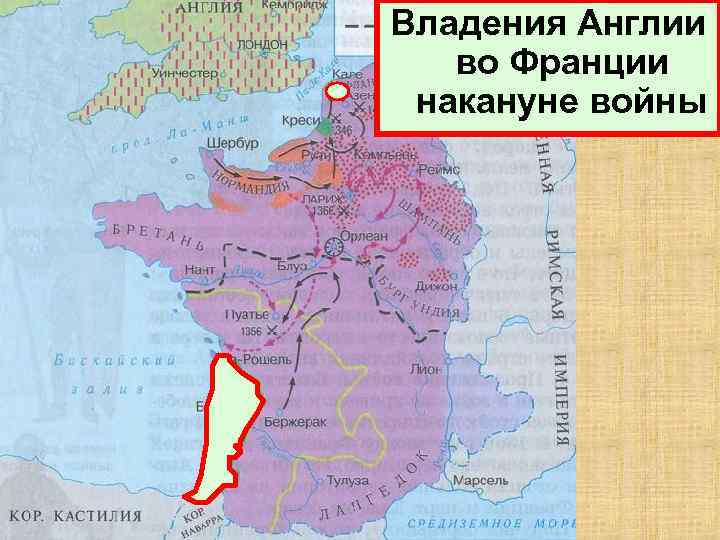 Владения Англии во Франции накануне войны 