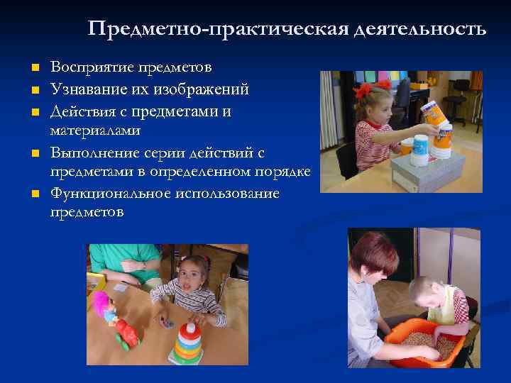 Организация предметной деятельностью