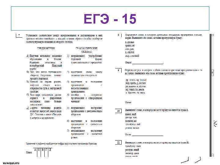 ЕГЭ - 15 10 