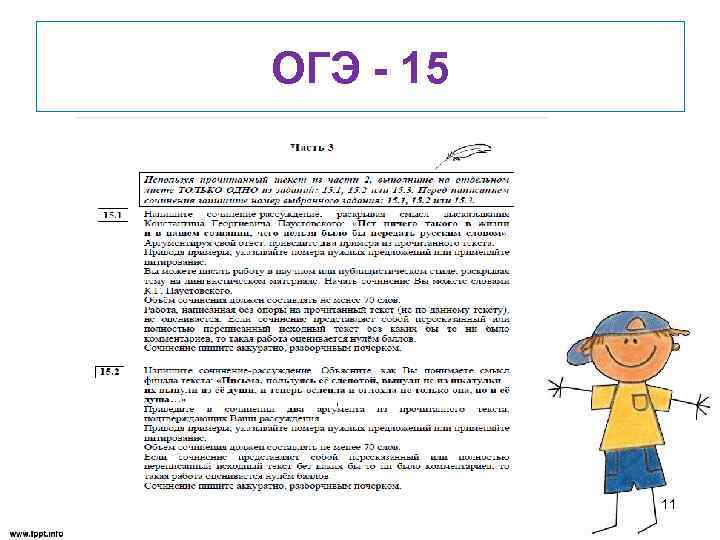 ОГЭ - 15 11 