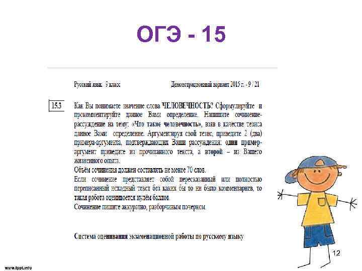 ОГЭ - 15 12 