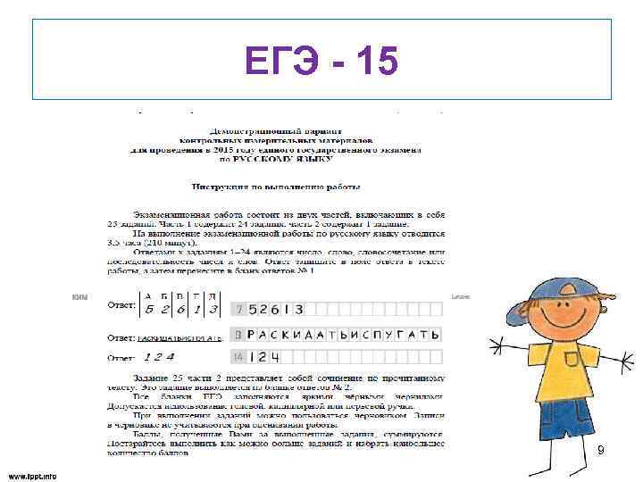 ЕГЭ - 15 9 