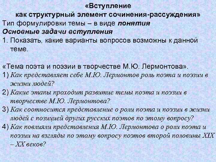 Вступление в эссе