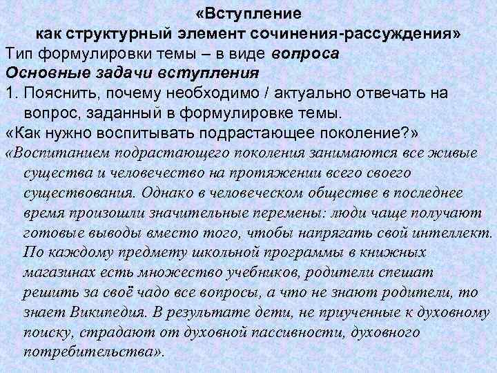 Человек сочинение вывод. Элементы сочинения. Вступление в сочинении рассуждении. Сочинение с элементами рассуждения. Структурные элементы рассуждения.