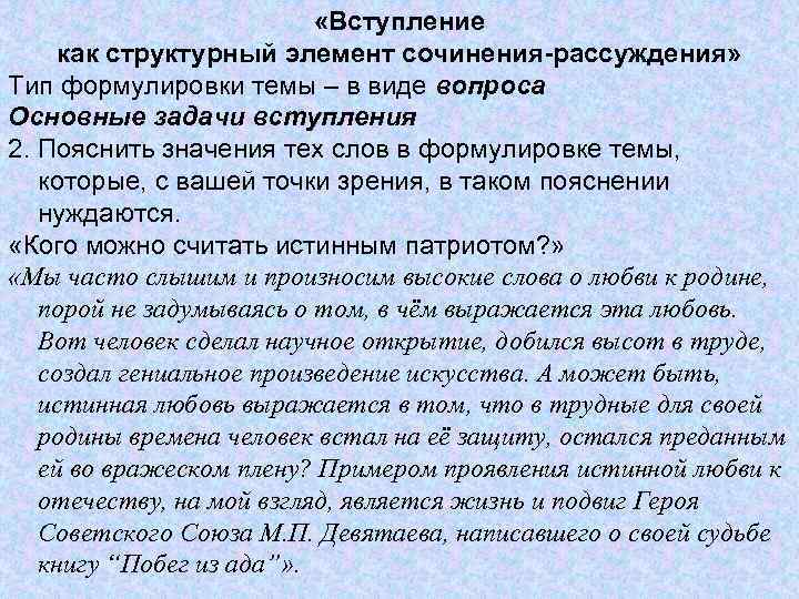 Научное сочинение рассуждение