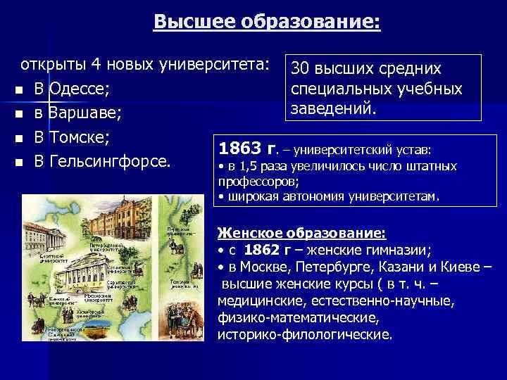 Высшее образование: открыты 4 новых университета: 30 высших средних специальных учебных n В Одессе;