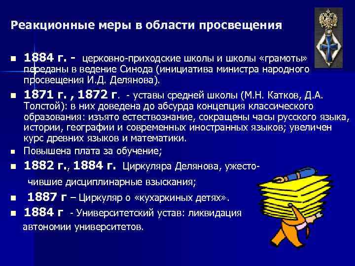 Реакционные меры в области просвещения n 1884 г. - церковно-приходские школы и школы «грамоты»