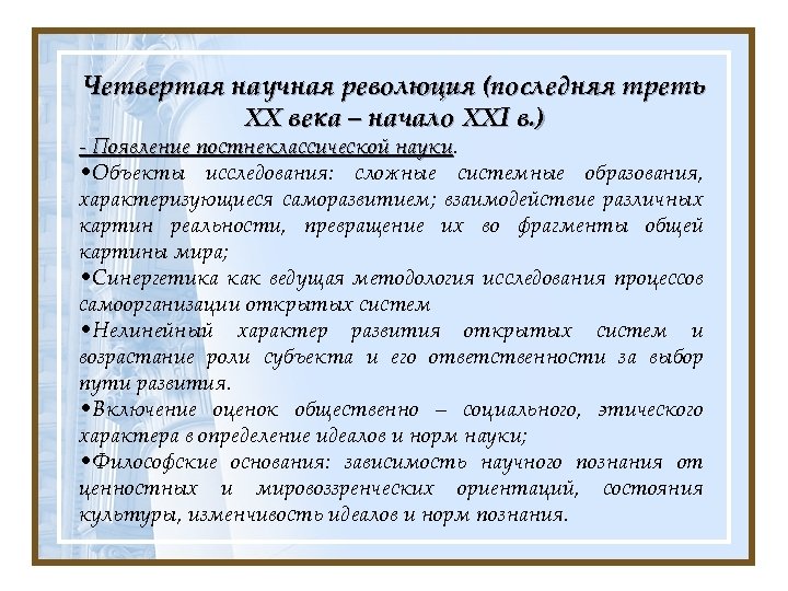 Последней трети. 4 Глобальная научная революция. Научная революция это в философии. Четыре научные революции. Научные революции кратко.