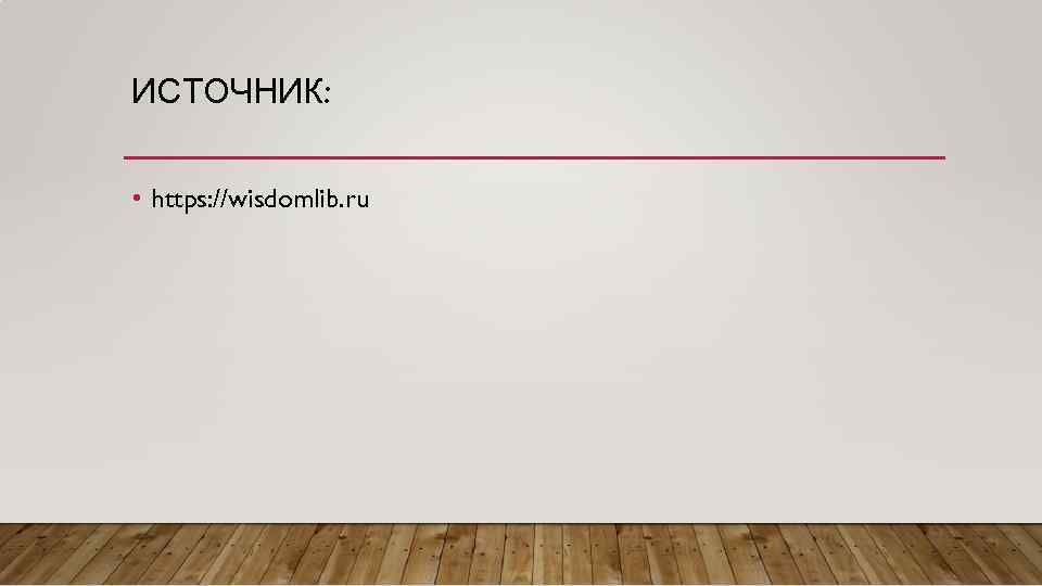 ИСТОЧНИК: • https: //wisdomlib. ru 