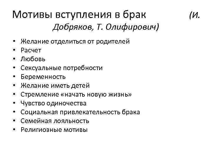 Зачем нужен брак. Мотивы заключения брака. Каковы мотивы вступление в брак. Мотивация вступления в брак. Мотивы и мотивация вступления в брак.