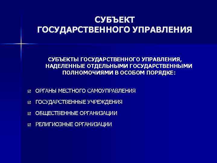 Отдельный национальный. Субъекты государственного управления. Субъекты гос управления. Субъектами государственного управления являются. Субъекты государственного управления примеры.