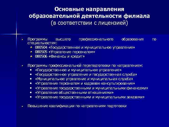 Направление образовательной программы