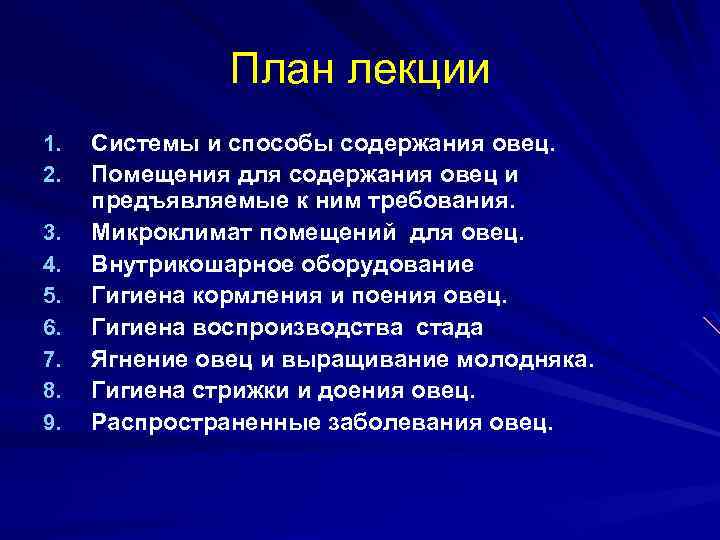 План лекции 1. 2. 3. 4. 5. 6. 7. 8. 9. Системы и способы