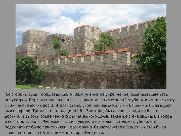 Со стороны суши город защищало трехступенчатое укрепление, охватывавшее весь полуостров. Первая стена начиналась за