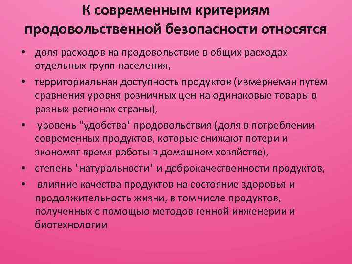 Безопасности относятся. Критерии обеспечения продовольственной безопасности. Критерии продовольственной безопасности государства. Критерии продовольственной безопасности России. Критерии оценки продовольственной безопасности.