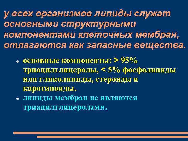 Основными запасными веществами являются. Служат основным запасным веществом.