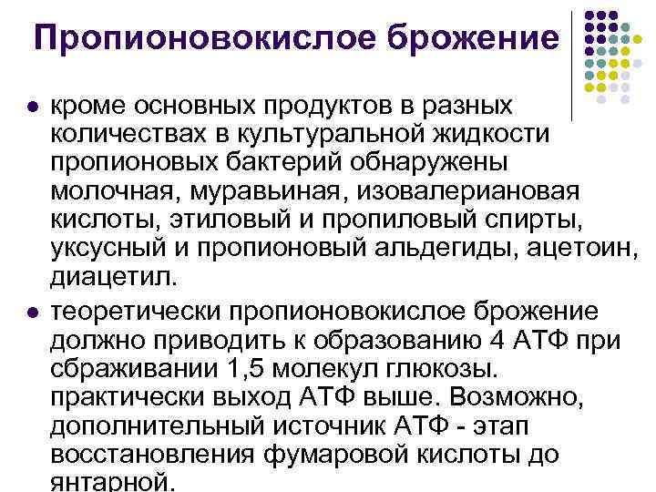 Пропионовокислое брожение схема