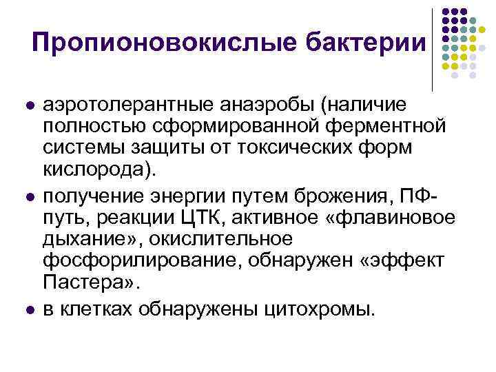 Системы защиты бактерий. Аэротолерантные анаэробы. Аэротолерантные микроорганизмы. Аэротолерантные системы защиты.