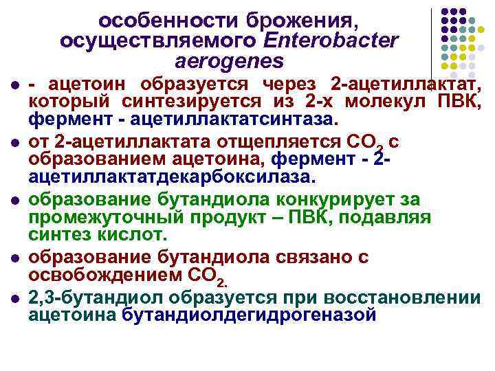 Конечные продукты брожения. Пропионовокислое брожение ферменты. Особенности процесса брожения. Двухфазность брожения. Общая характеристика брожения.