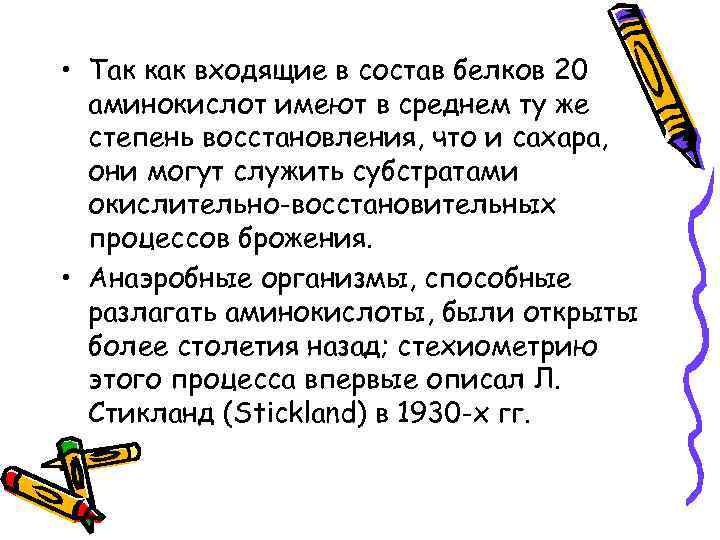  • Так как входящие в состав белков 20 аминокислот имеют в среднем ту