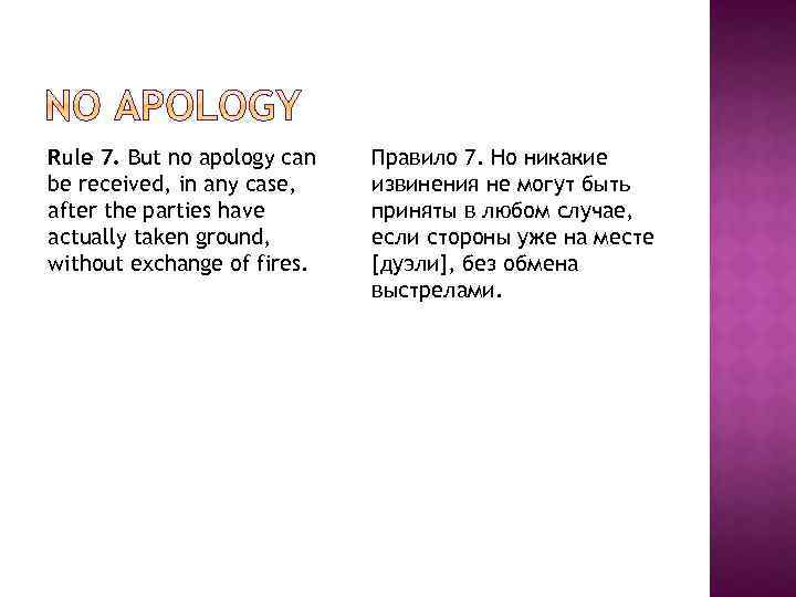 Rule 7. But no apology can be received, in any case, after the parties