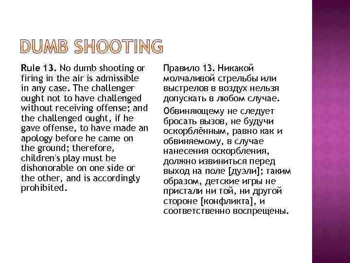 Rule 13. No dumb shooting or firing in the air is admissible in any