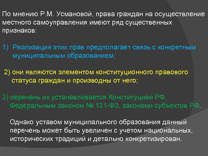 Государственные гарантии осуществления местного самоуправления