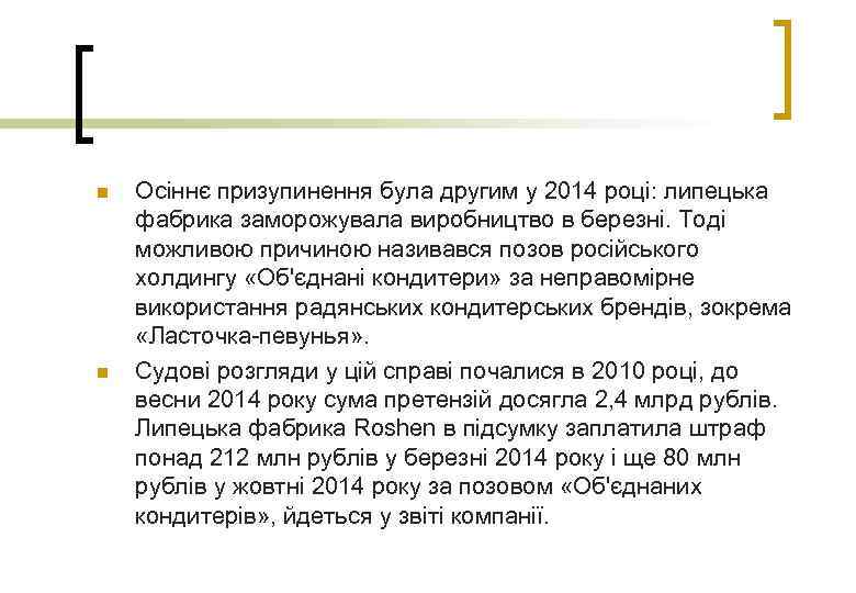 n n Осіннє призупинення була другим у 2014 році: липецька фабрика заморожувала виробництво в