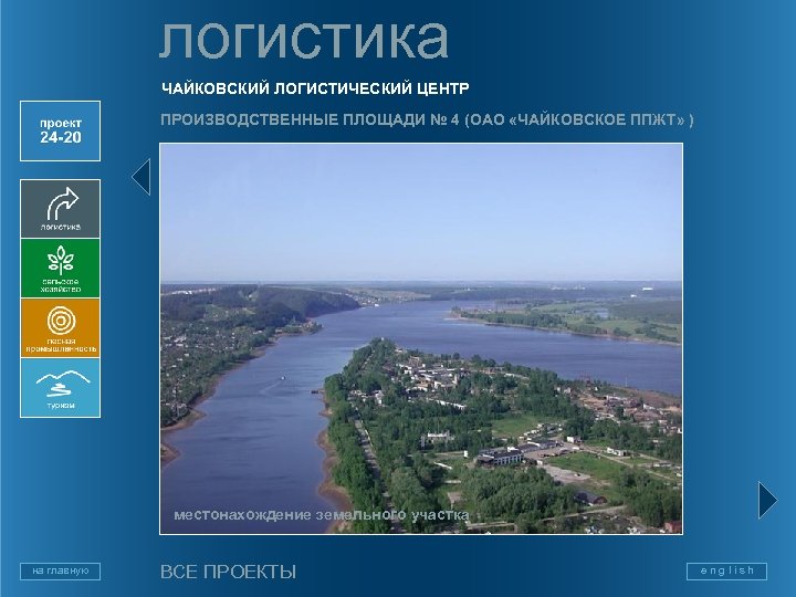 логистика ЧАЙКОВСКИЙ ЛОГИСТИЧЕСКИЙ ЦЕНТР ПРОИЗВОДСТВЕННЫЕ ПЛОЩАДИ № 4 (ОАО «ЧАЙКОВСКОЕ ППЖТ» ) местонахождение земельного