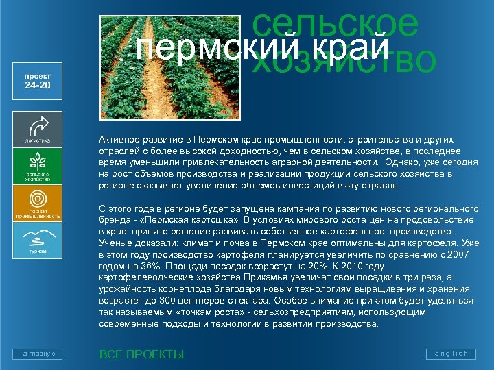 сельское пермский край хозяйство Активное развитие в Пермском крае промышленности, строительства и других отраслей