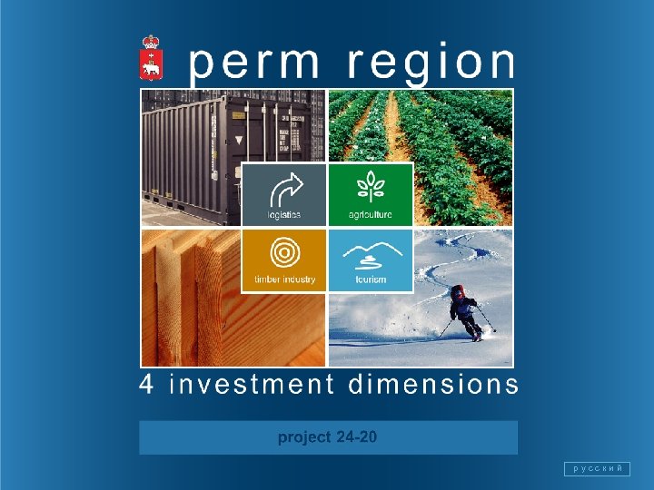 р у с с к и й 