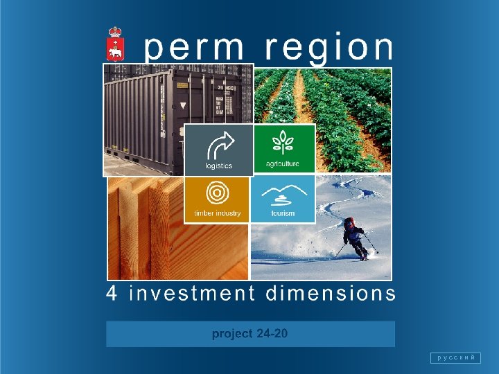 р у с с к и й 