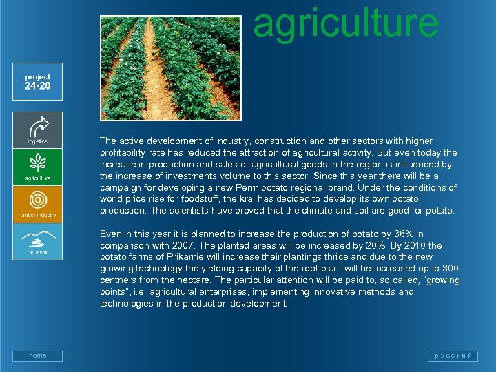 agriculture The active development of industry, construction and other sectors with higher profitability rate