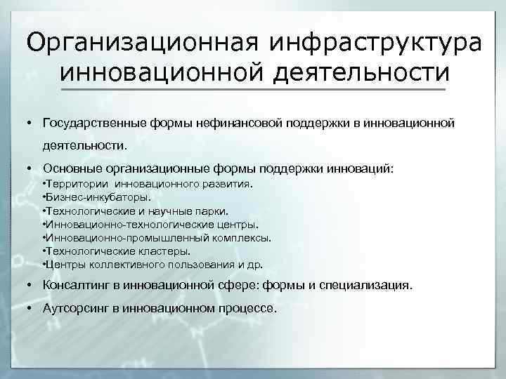 Курсовая работа по теме Инновационная инфраструктура - бизнес-инкубатор (на примере Иркутска)