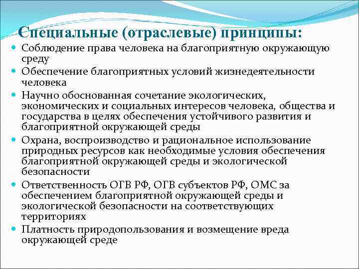 Проект на тему реализация права на благоприятную окружающую среду в моем регионе