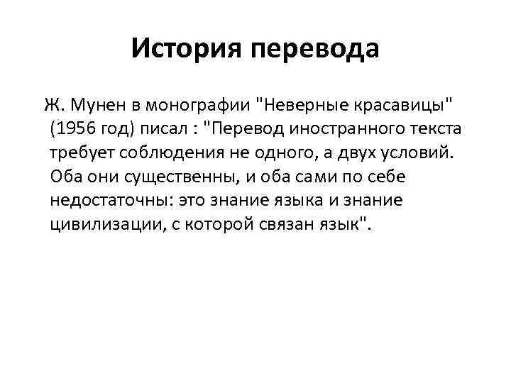 Рассказ перевод. Ж Мунэн. Жорж Мунэн. Ж Мунен лингвист. История Переводчика.