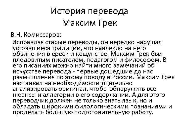 Исторический перевод