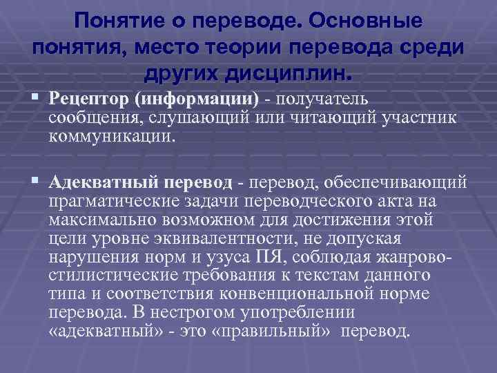 Из какой концепции термин месторазвитие. Методы теории перевода. Прагматические задачи переводческого акта. Основные теории переводоведения. Цели и задачи теории перевода.