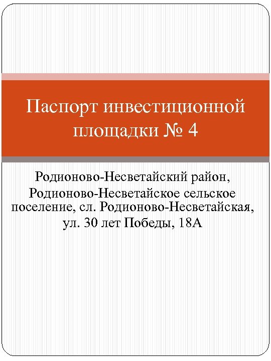 Паспорт инвестиционной площадки образец