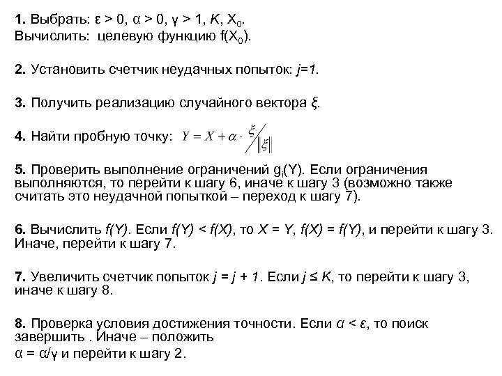 1. Выбрать: ε > 0, α > 0, γ > 1, K, X 0.