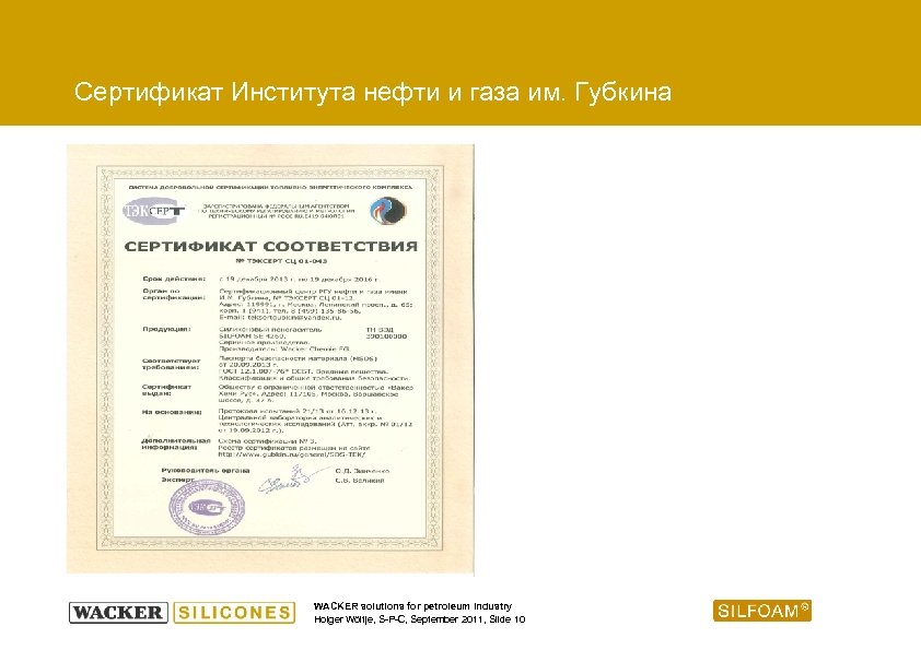 Сертификат Института нефти и газа им. Губкина WACKER solutions for petroleum industry Holger Wöltje,