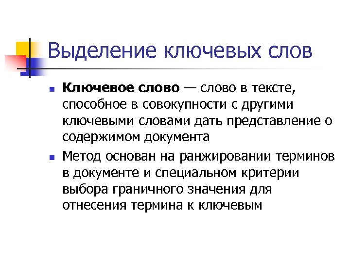 Совокупность способных. Ключевые слова в тексте. Ключевые5 слова в тьескте. Выделить ключевые слова. Что такоеклбчевые слова.