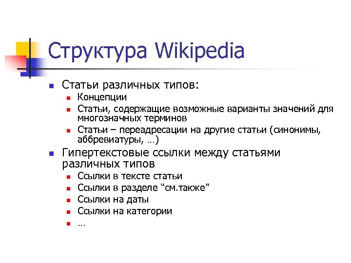 Варианты означают. Структура Википедии. Википедия структура статьи. Пример структуры Википедии. Википедия структура страницы.