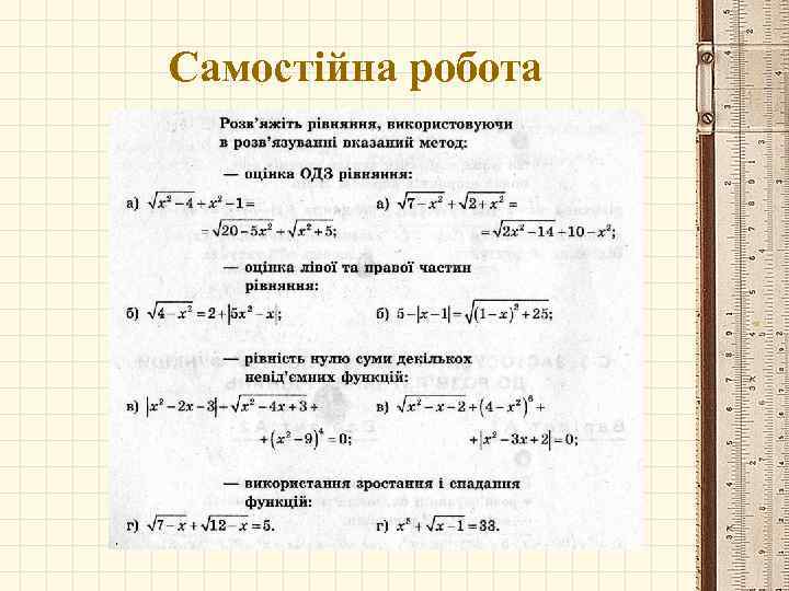 Самостійна робота 
