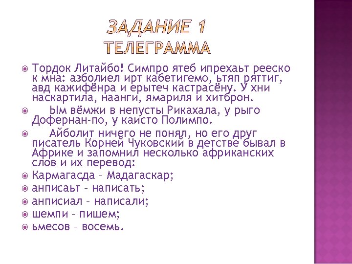 Тордок Литайбо! Симпро ятеб ипрехаьт рееско к мна: азболиел ирт кабетигемо, ьтяп ряттиг, авд