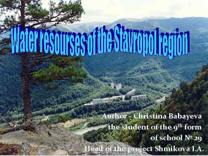 Author - Christina Babayeva the student of the 9 th form of school №